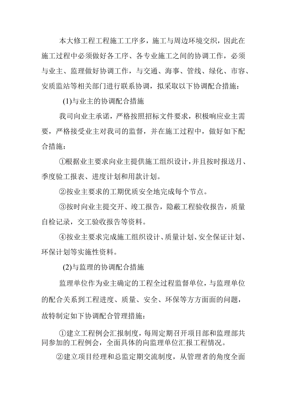 松浦大桥大修工程竣工保修措施与承包人相关配合措施.docx_第3页