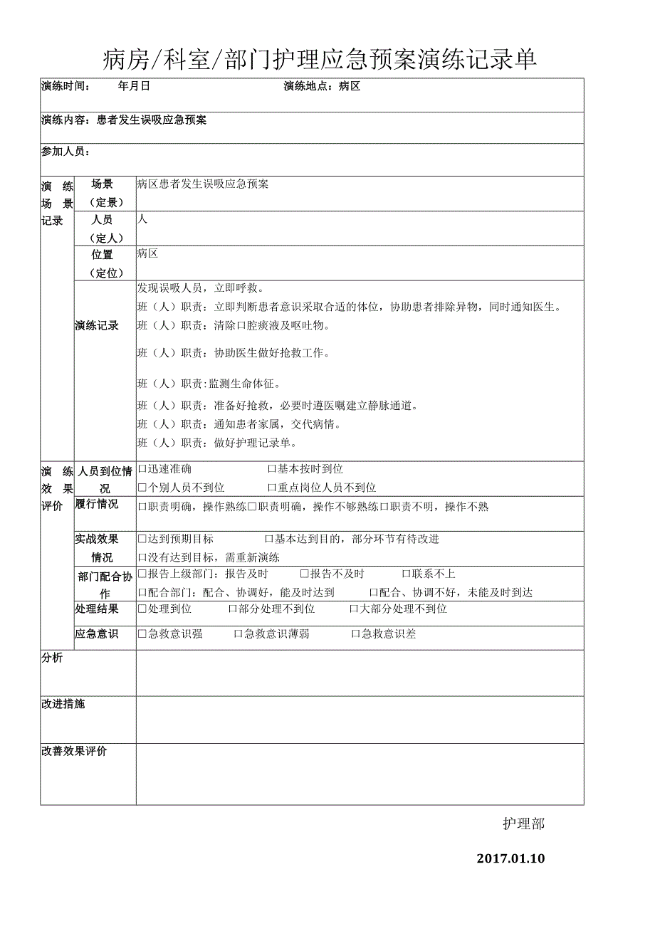 患者误吸的应急预案及流程.docx_第3页