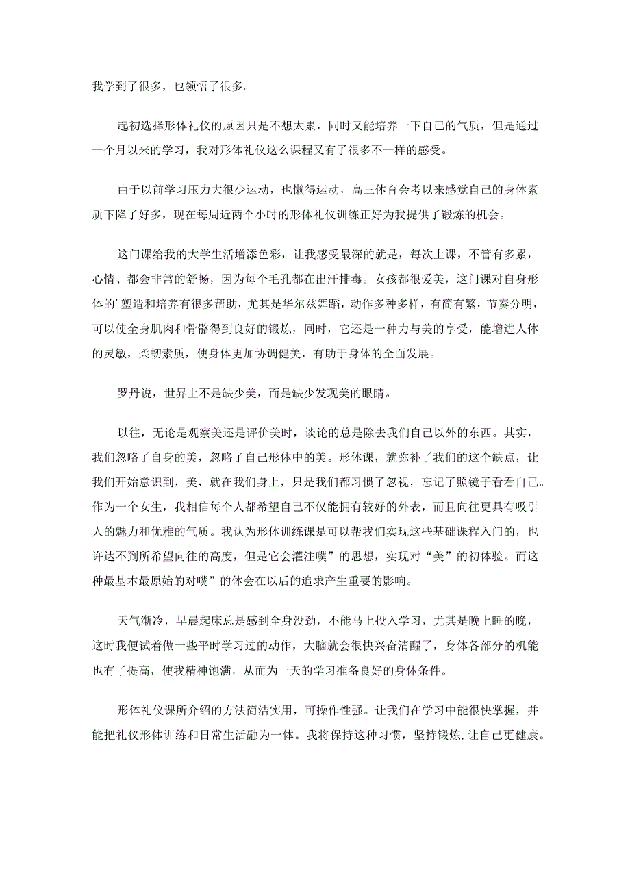 形体礼仪培训心得.docx_第2页