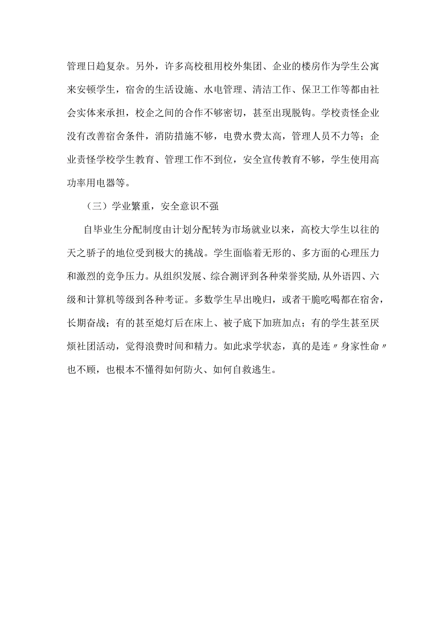 当前高校学生宿舍防火安全管理模板范本.docx_第3页