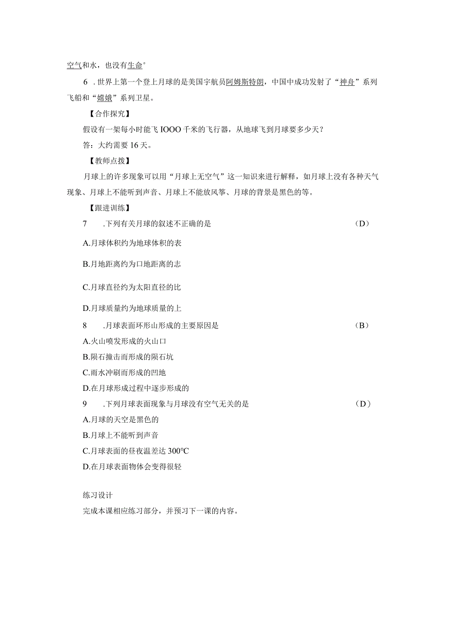 浙教版科学七年级下册教案 第4章 第1节 第2课时 月球.docx_第2页