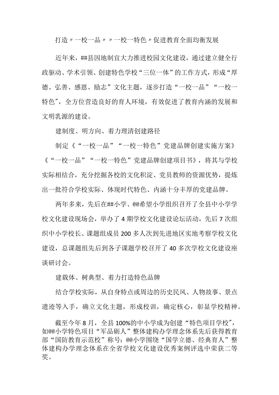 打造一校一品一校一特色 经验总结.docx_第1页