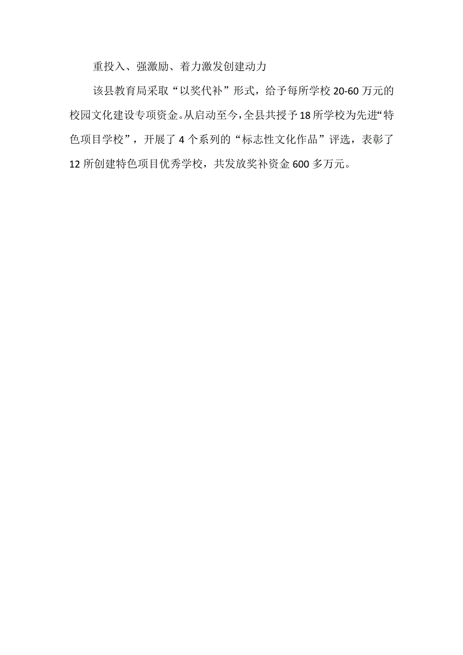 打造一校一品一校一特色 经验总结.docx_第2页