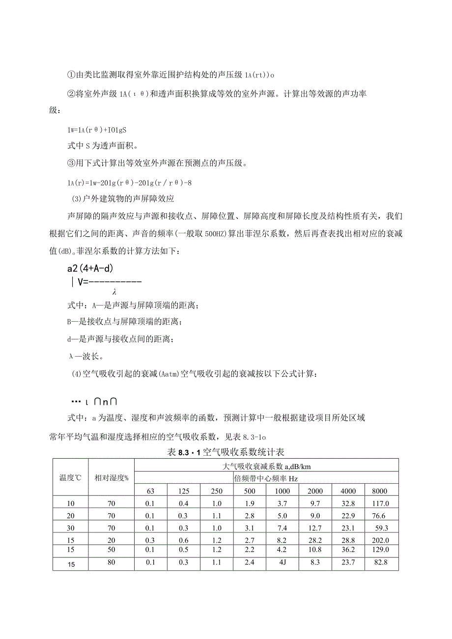 第8章声环境影响预测及评价.docx_第2页