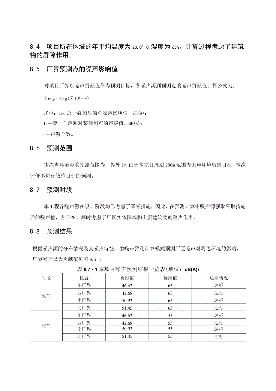 第8章声环境影响预测及评价.docx_第3页