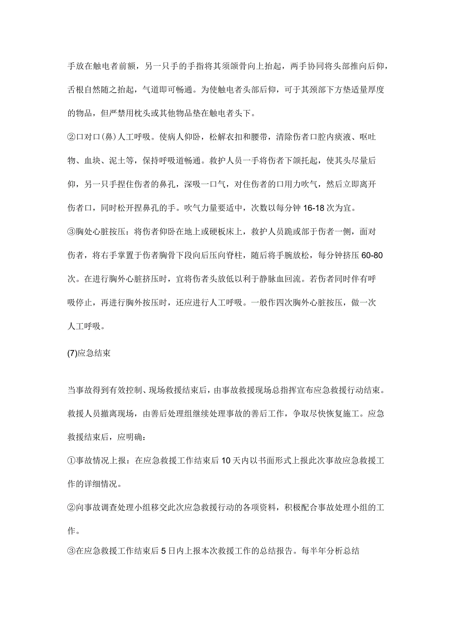 悬挑架施工触电事故应急预案.docx_第3页