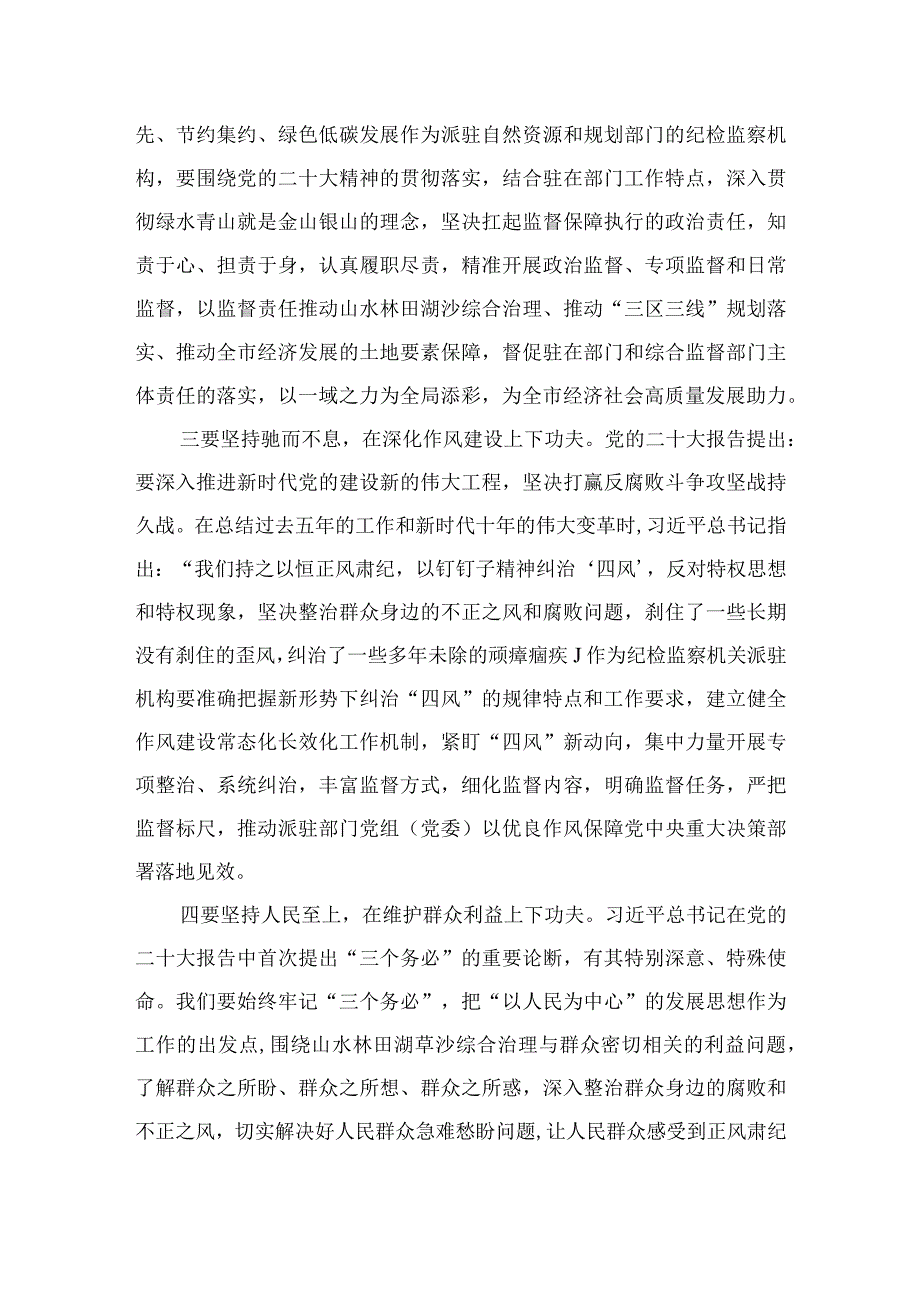 纪检监察系统干部队伍教育整顿读书报告四篇精选供参考.docx_第2页