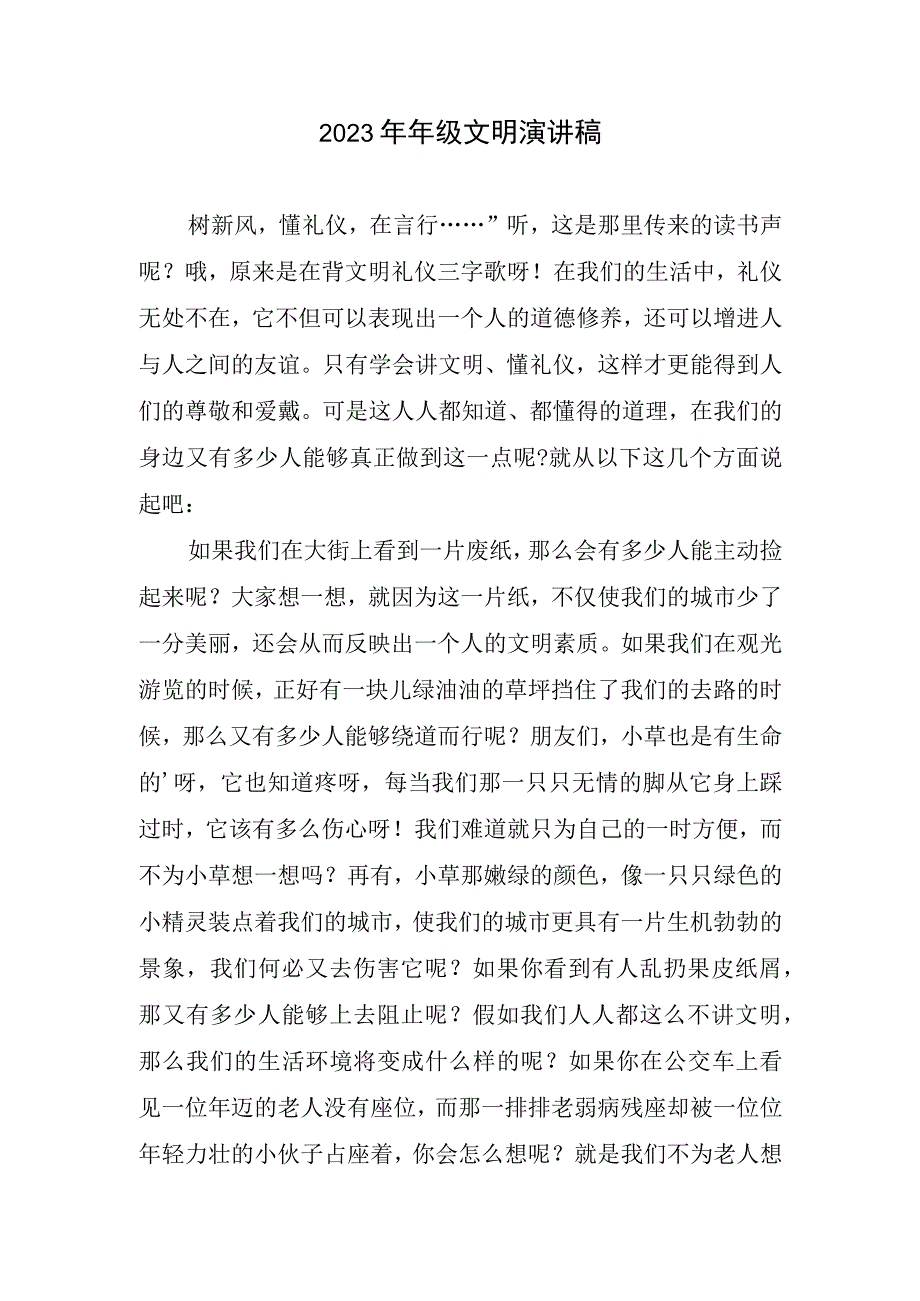 级文明演讲稿.docx_第1页