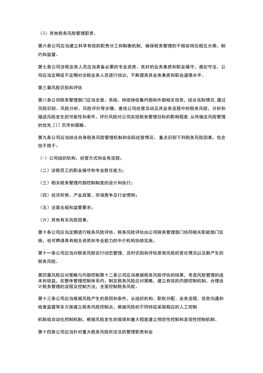 精品公司税务管理制度全套.docx_第2页