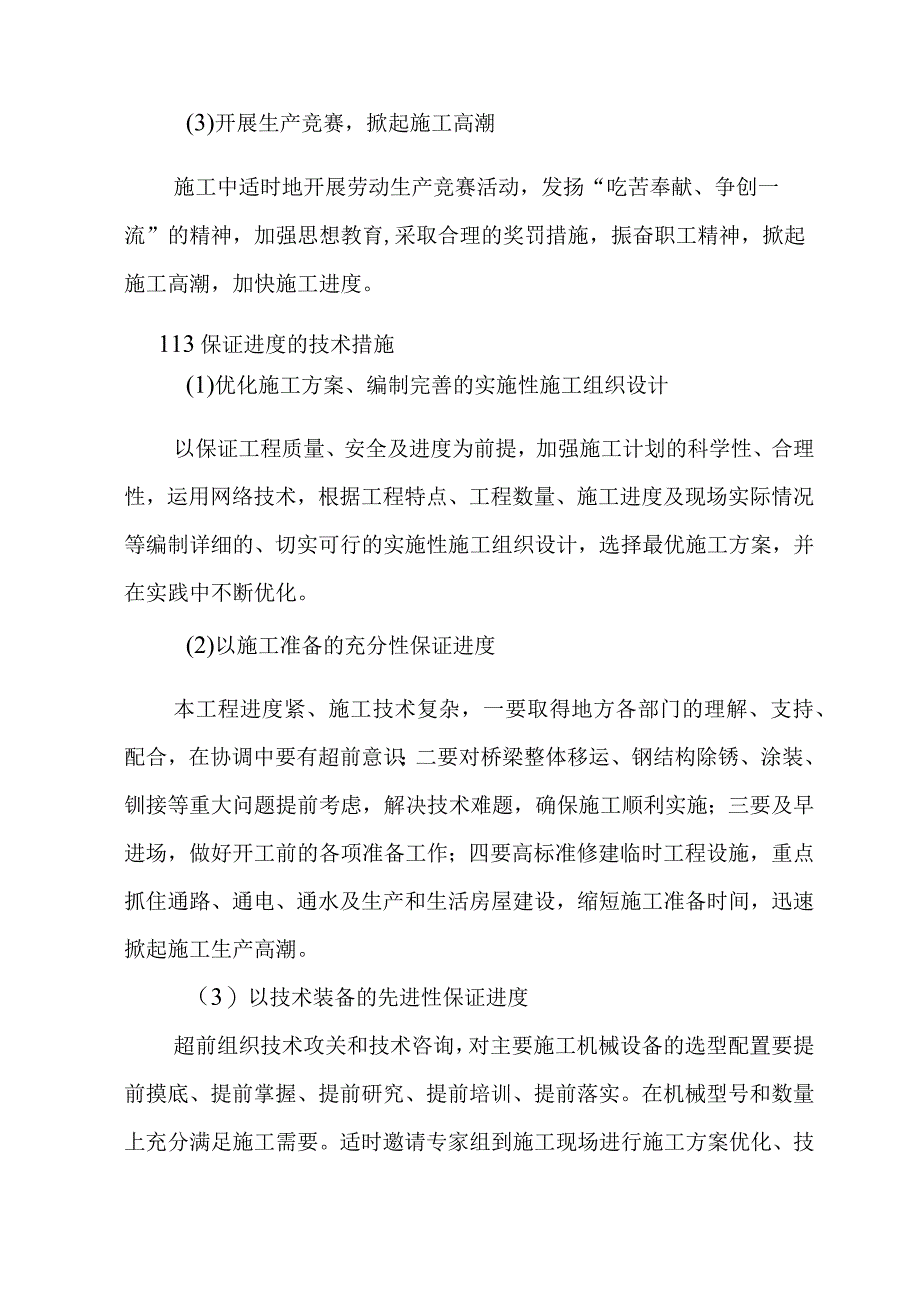 松浦大桥大修工程施工进度计划及控制措施1.docx_第3页