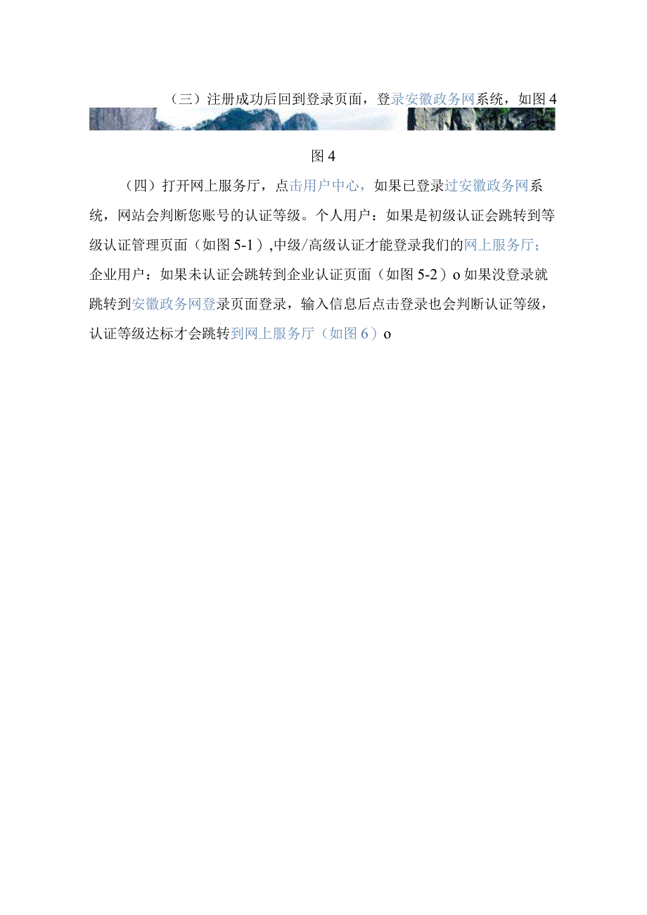 芜湖市电子认证数字认证一证通网上服务厅新办手册.docx_第3页