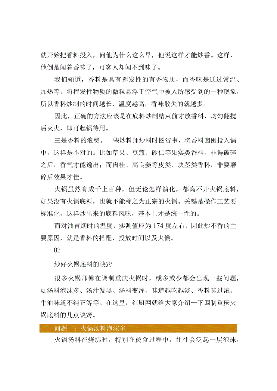 火锅底料制作方法常见问题解决方案配方.docx_第3页