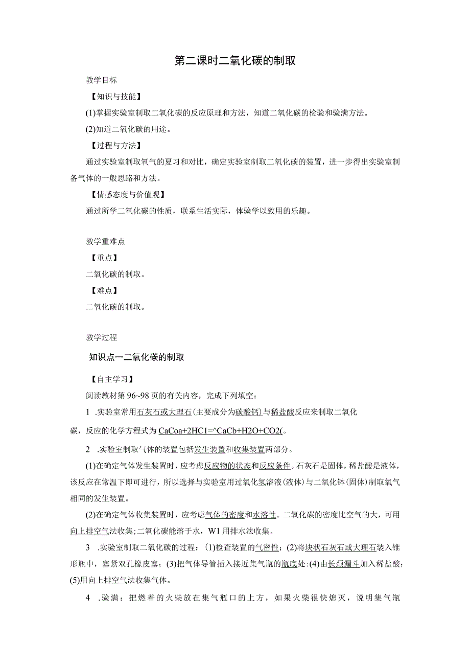 浙教版科学八年级下册教案 第3章 第4节 第2课时 二氧化碳的制取.docx_第1页