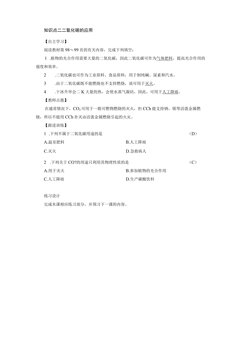 浙教版科学八年级下册教案 第3章 第4节 第2课时 二氧化碳的制取.docx_第3页