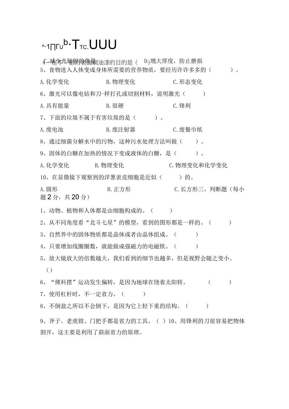 新人教版六年级科学下册期末试卷含答案.docx_第3页