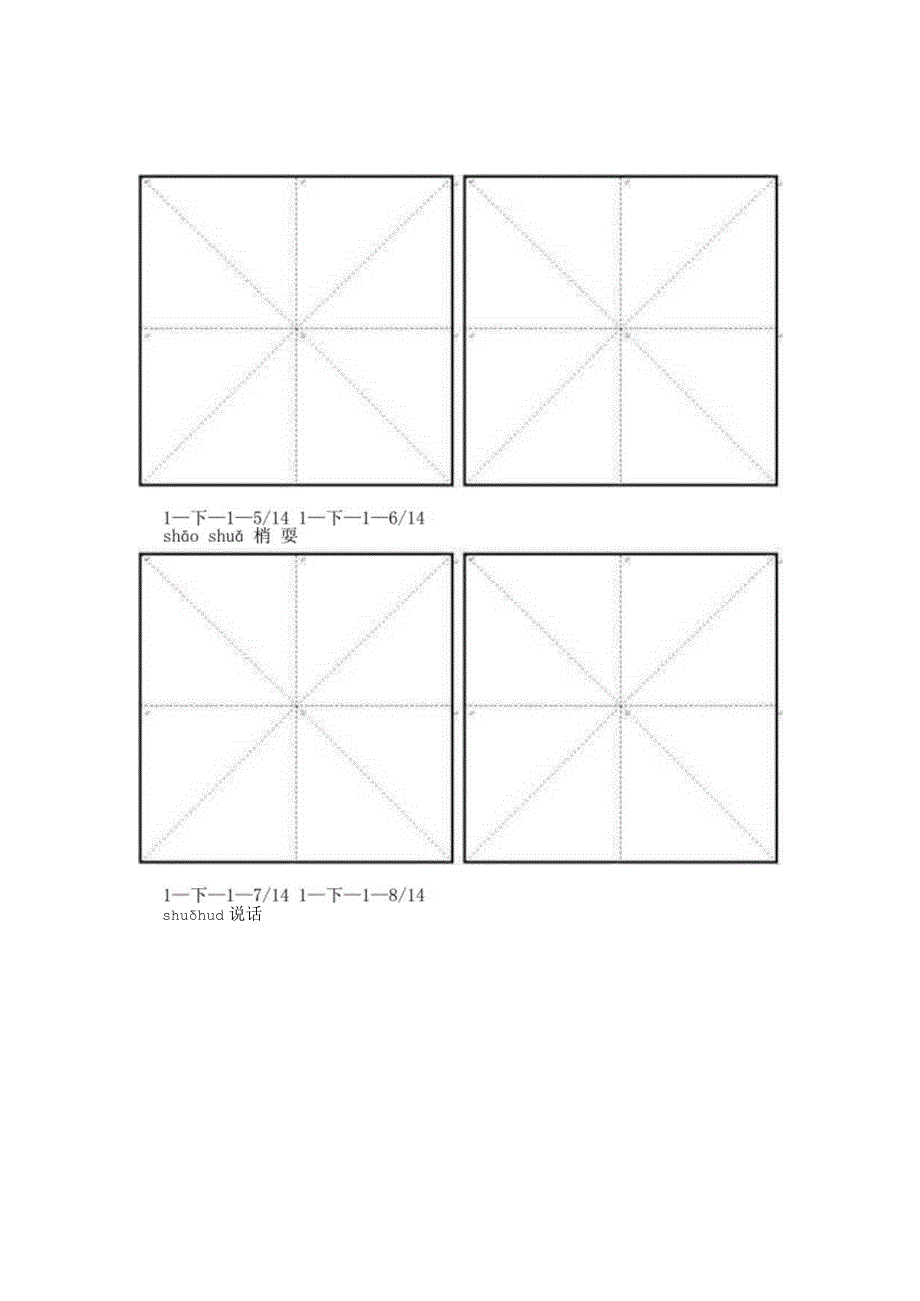 拼音田字格字卡正面.docx_第2页