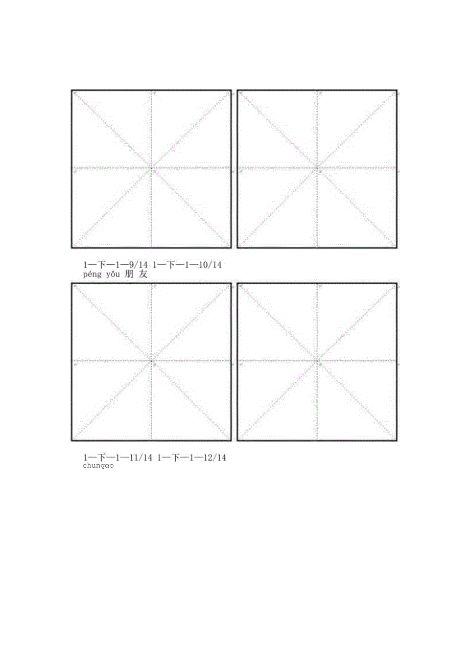 拼音田字格字卡正面.docx_第3页