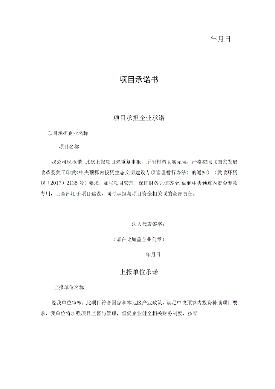 综合信用承诺书.docx_第2页