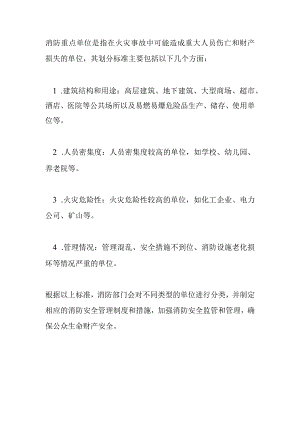 消防重点单位划分标准.docx