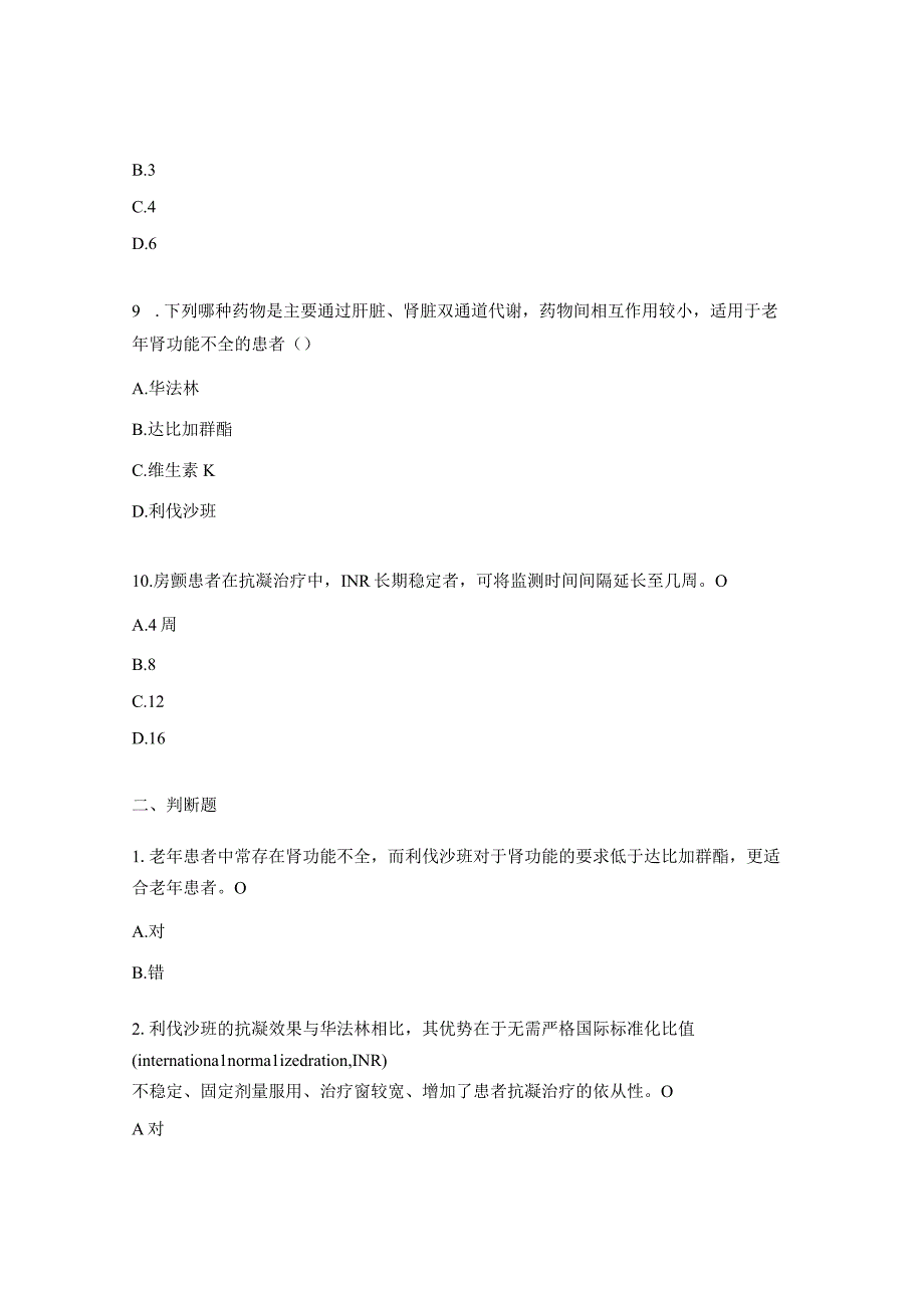 老年房颤常见口服抗凝药物及并发症处理试题.docx_第3页