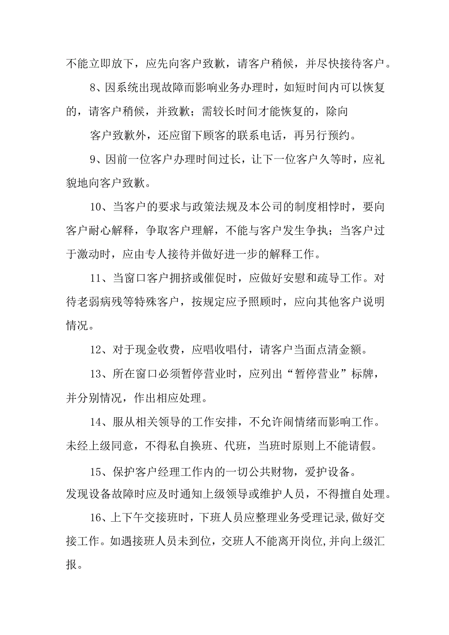 自来水有限公司营业服务工作规范.docx_第2页