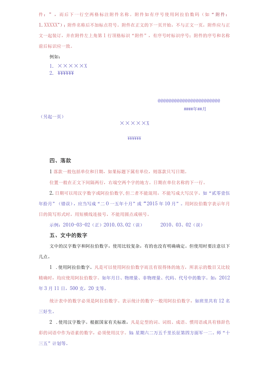 规范行文常识考试复习范围.docx_第3页