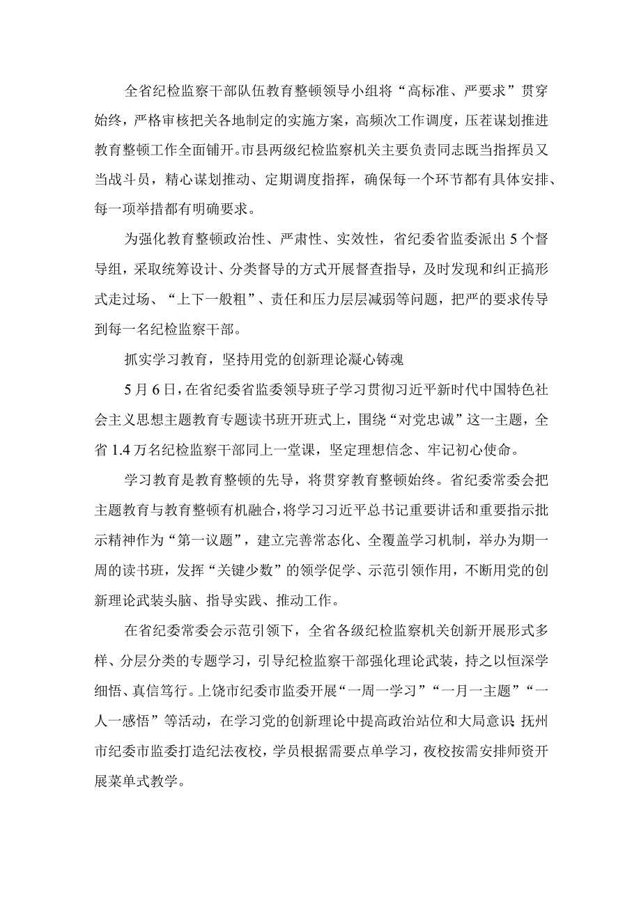 省纪委省监委开展全国纪检监察干部队伍教育整顿研讨发言材料四篇精选供参考.docx_第2页