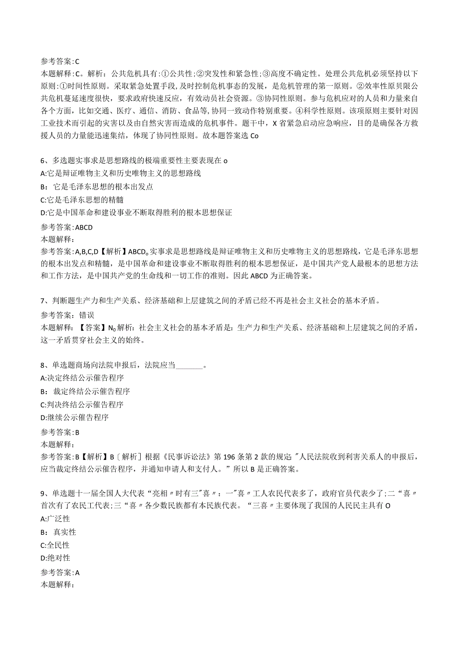 浙江温州瓯海区社会治理中心招考聘用编外人员强化练习题.docx_第2页