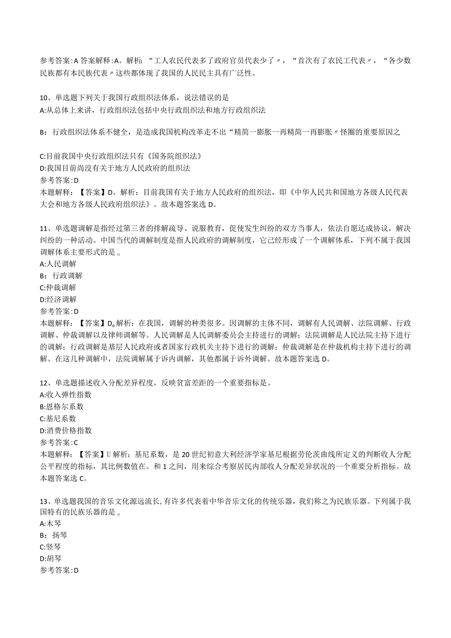 浙江温州瓯海区社会治理中心招考聘用编外人员强化练习题.docx_第3页