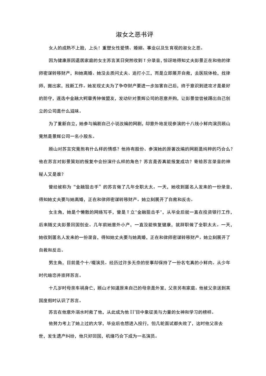 淑女之恶书评.docx_第1页