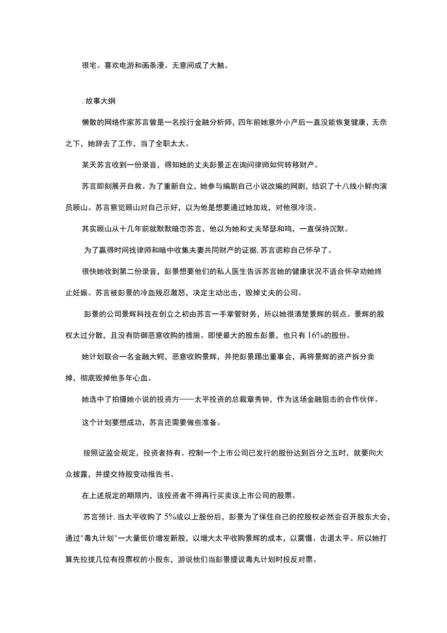 淑女之恶书评.docx_第2页