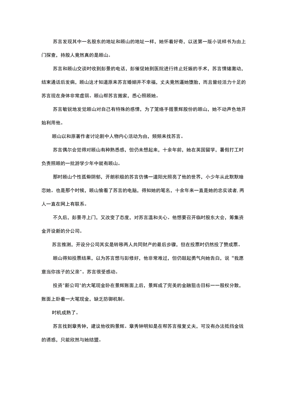 淑女之恶书评.docx_第3页