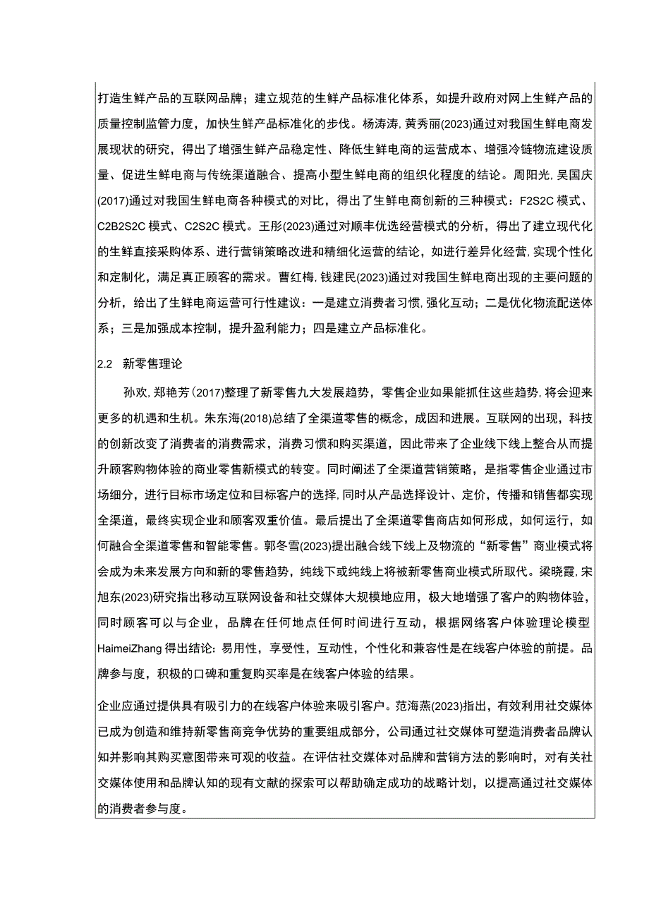 明珠生鲜电商品牌营销策略案例分析开题报告文献综述.docx_第3页