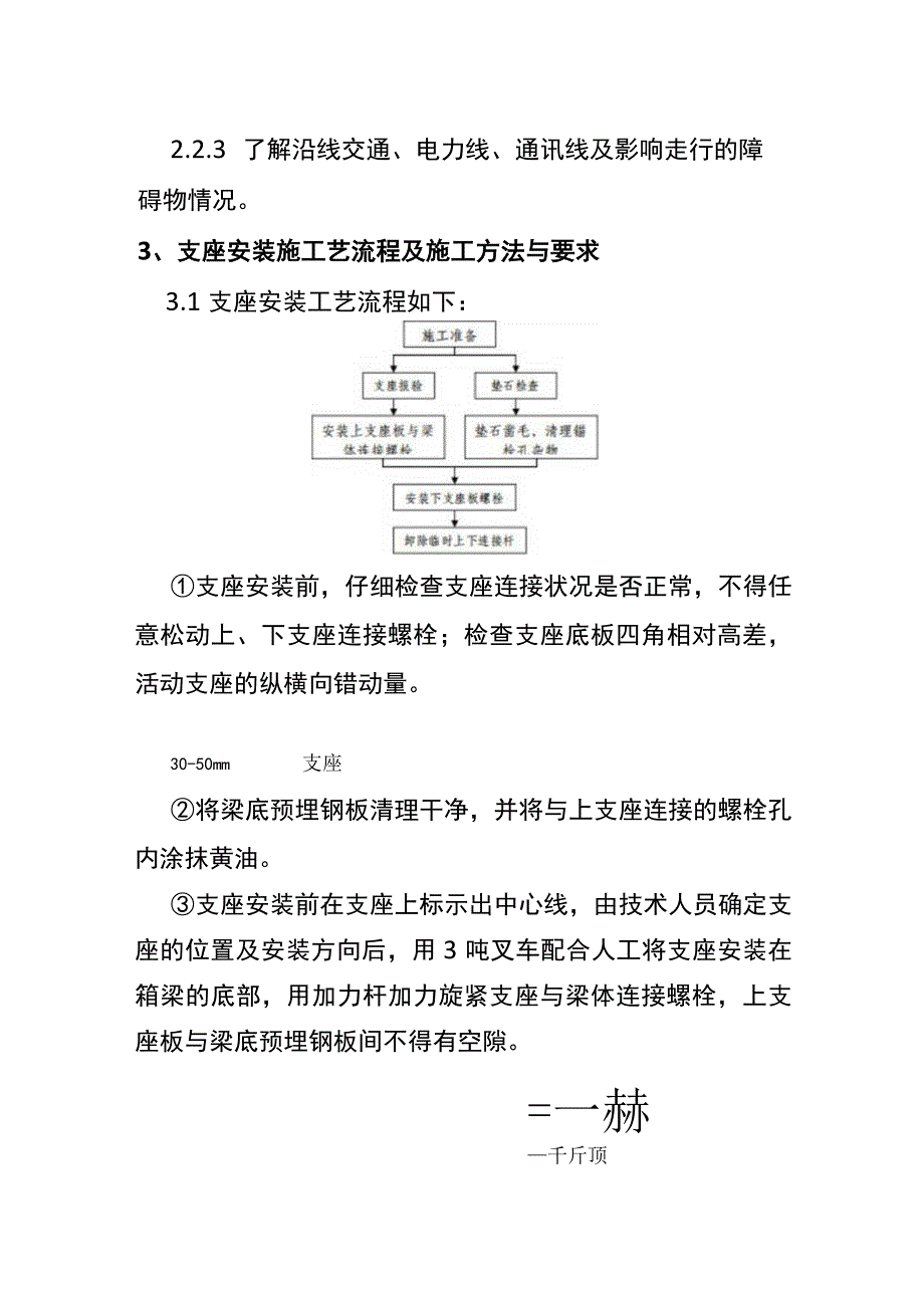 支座安装施工作业指导书.docx_第3页