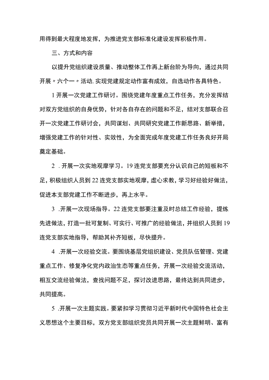 结对帮带实施方案.docx_第2页