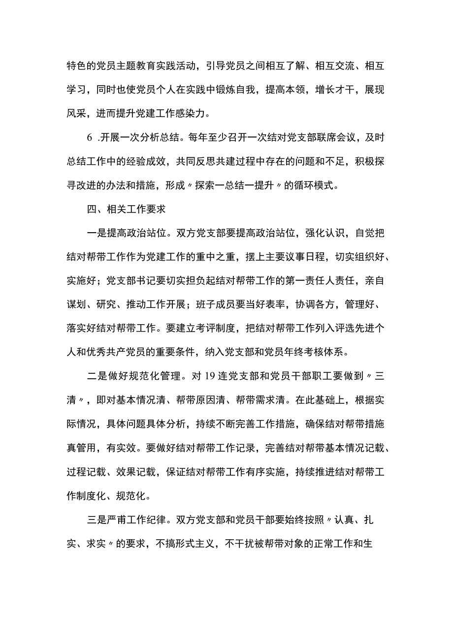 结对帮带实施方案.docx_第3页