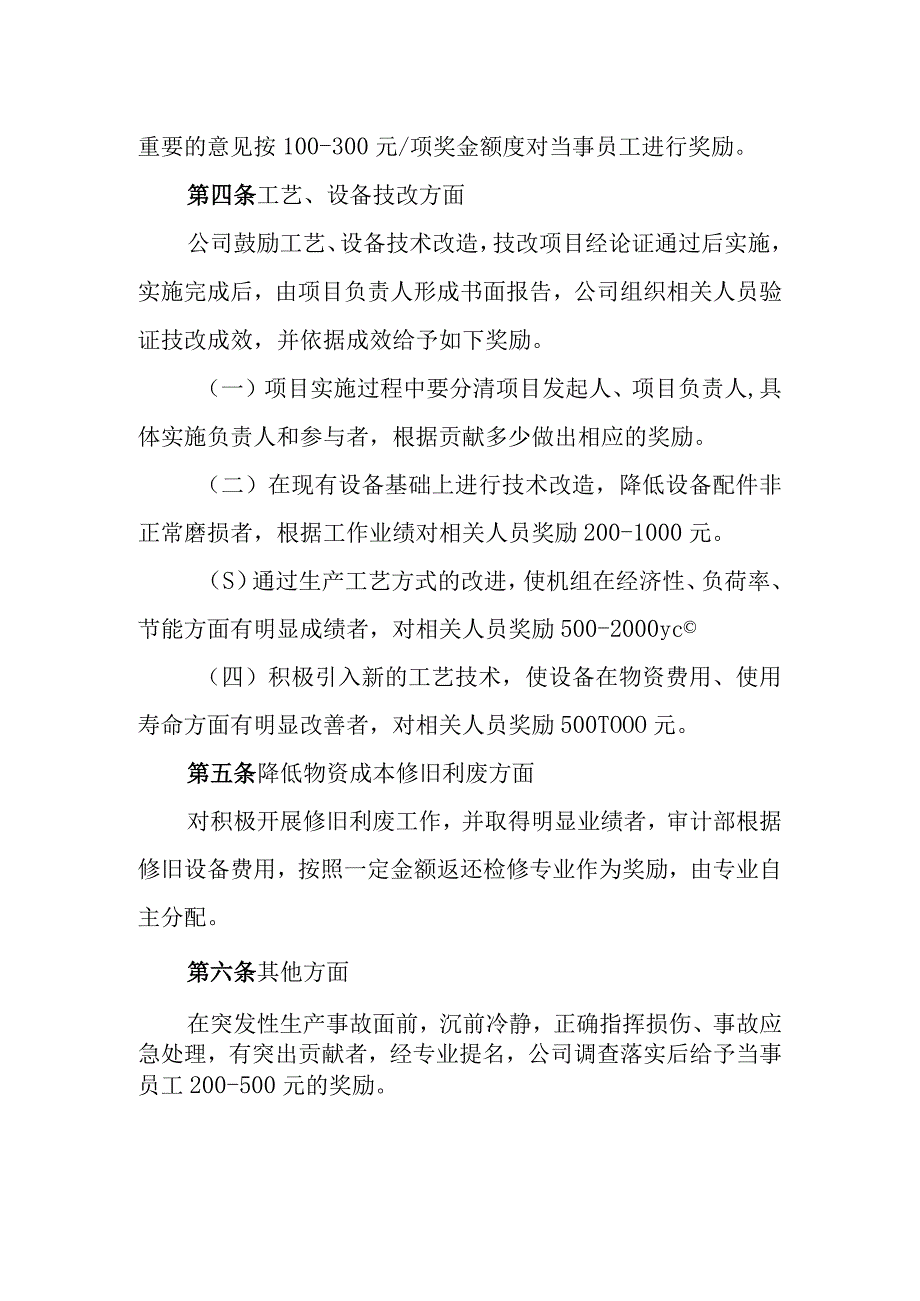 热电有限公司奖惩管理细则.docx_第2页