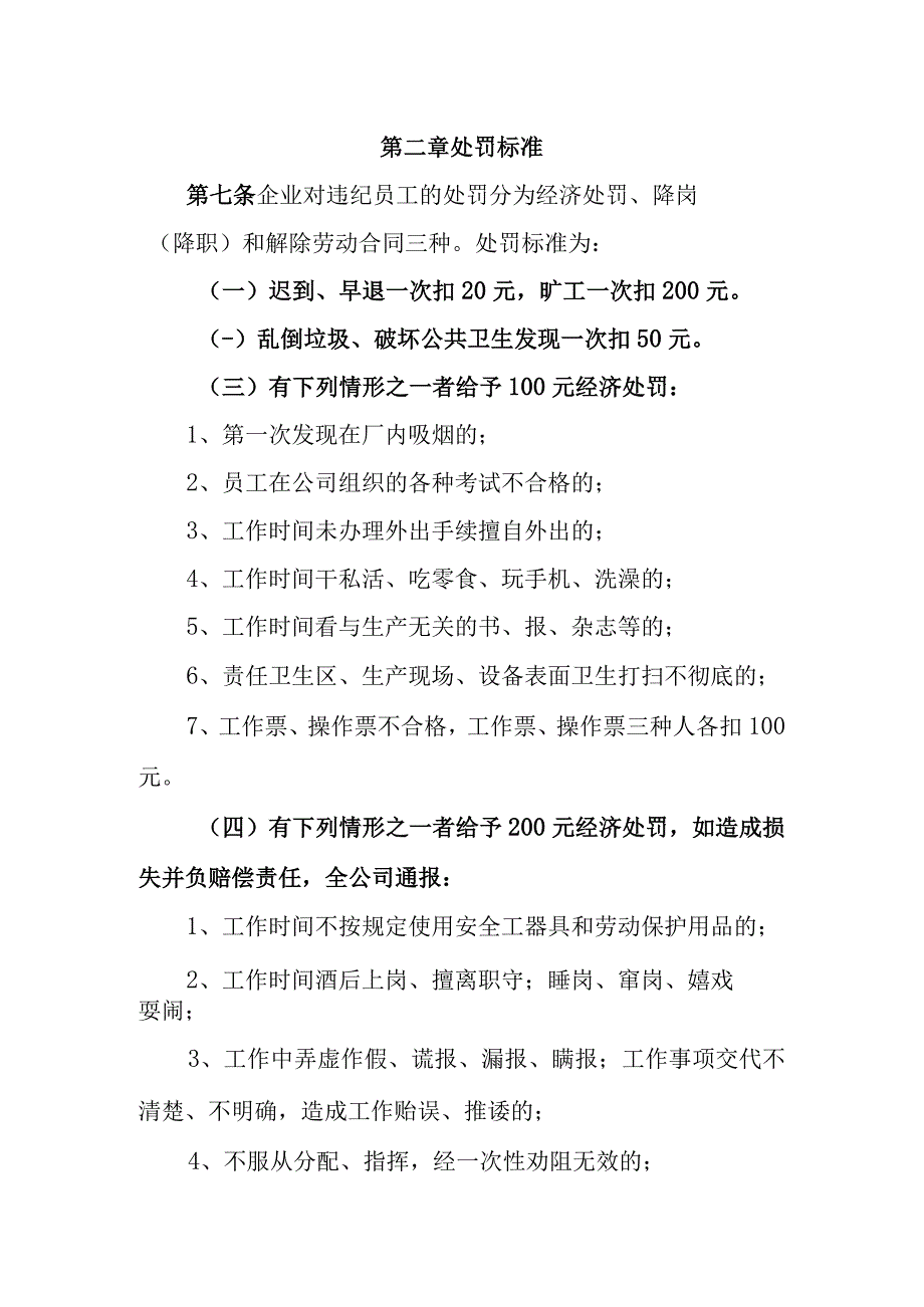 热电有限公司奖惩管理细则.docx_第3页