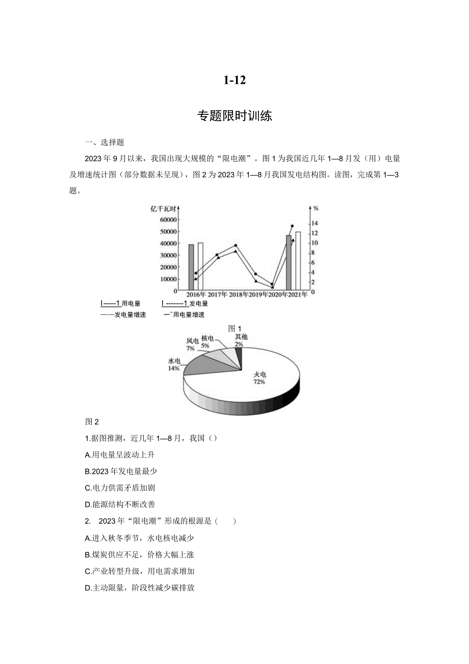 112公开课教案教学设计课件资料.docx_第1页