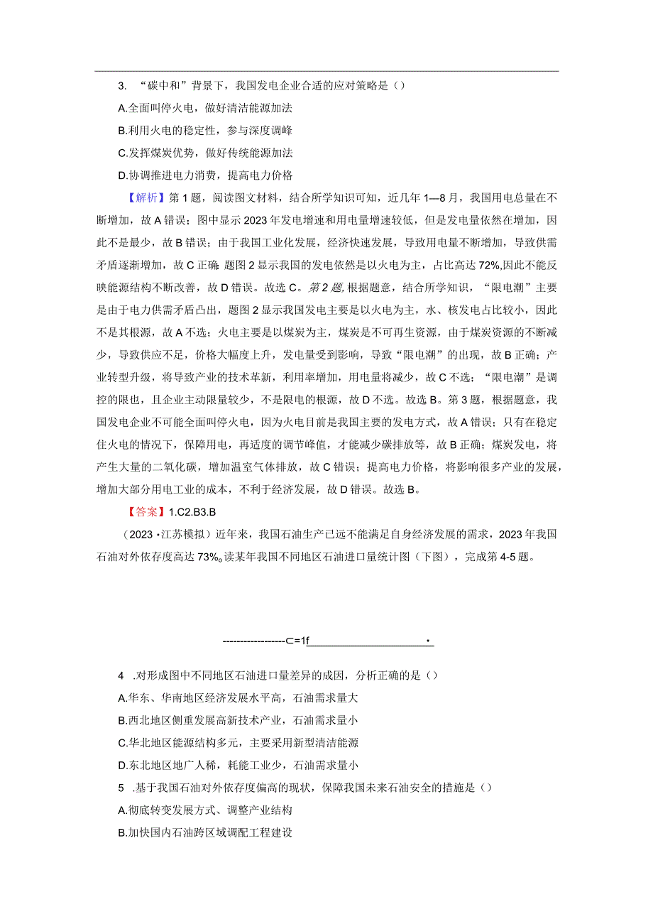 112公开课教案教学设计课件资料.docx_第2页