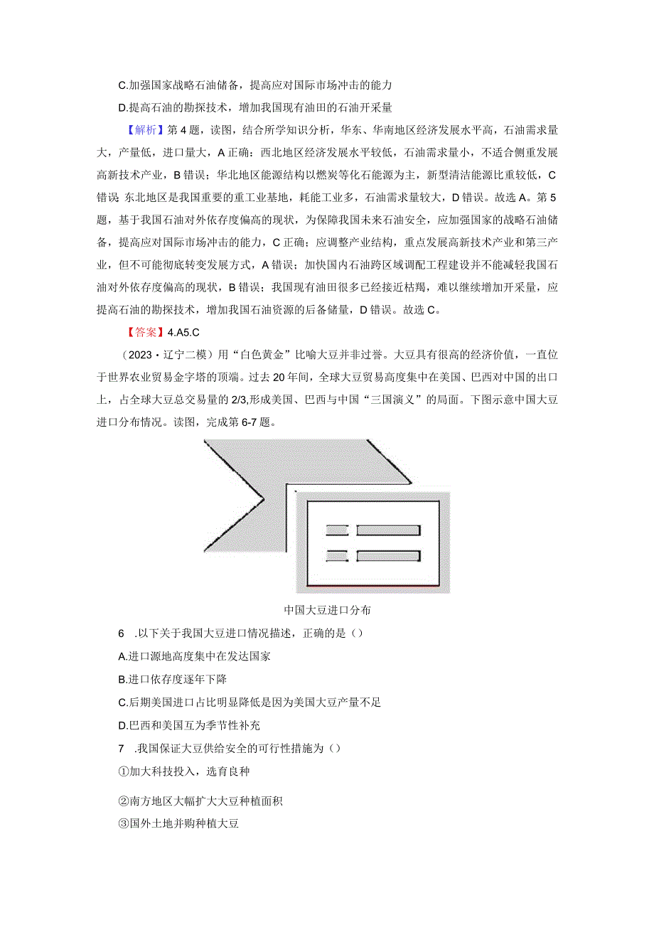 112公开课教案教学设计课件资料.docx_第3页