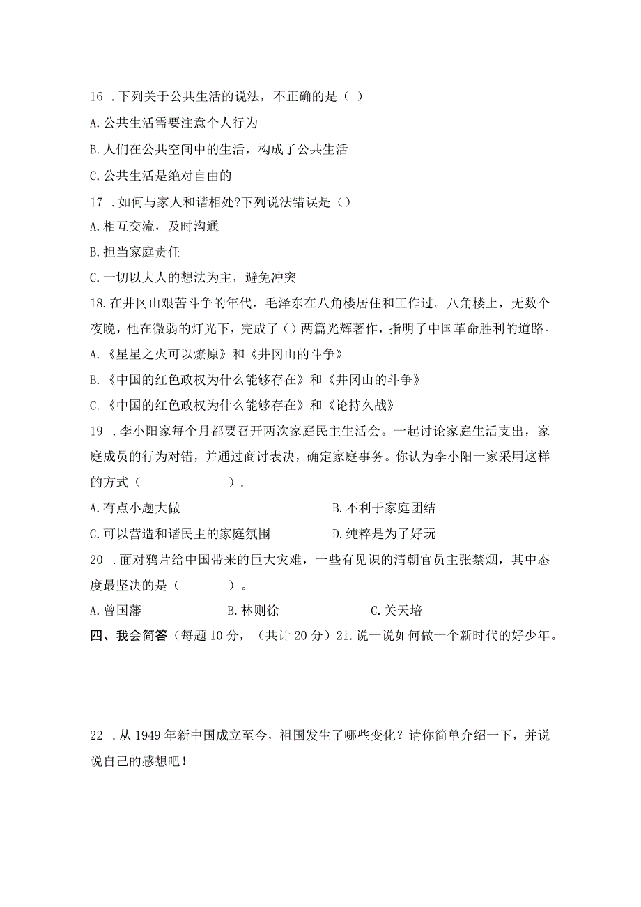 湖南省长沙市宁乡市20232023学年五年级下学期道德与法治期末抽查试卷.docx_第2页