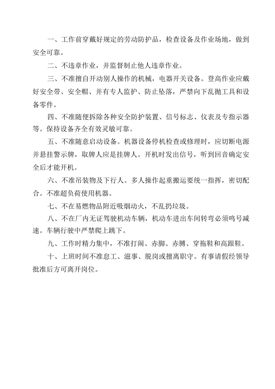 承包商表现评价记录.docx_第2页