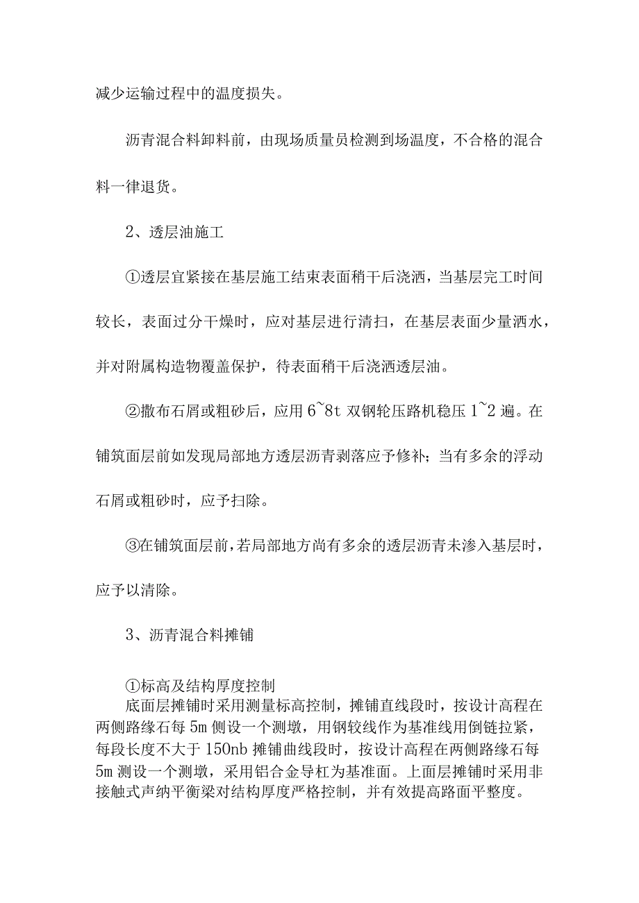 沥青砼路面施工方案及技术措施.docx_第3页