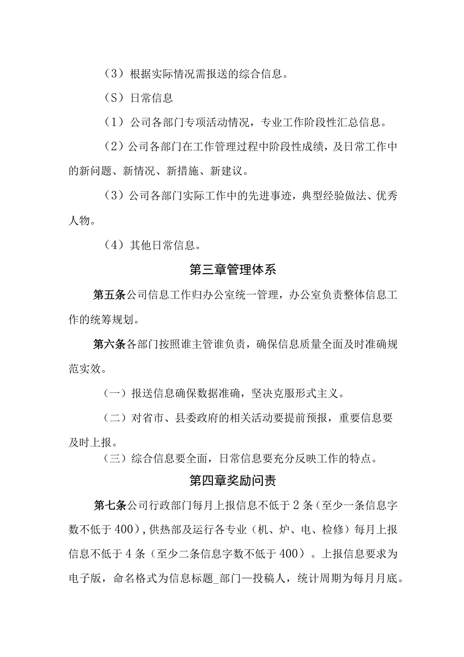 热电有限公司信息工作管理制度.docx_第2页