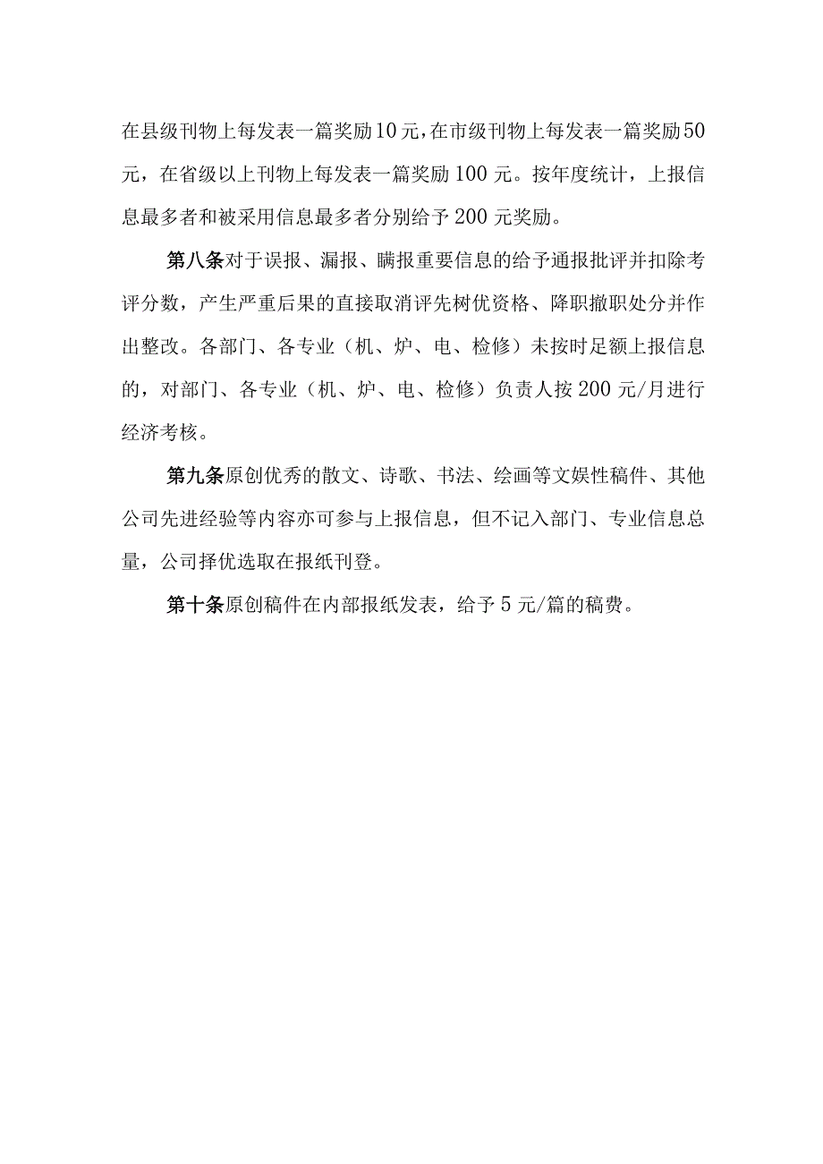 热电有限公司信息工作管理制度.docx_第3页