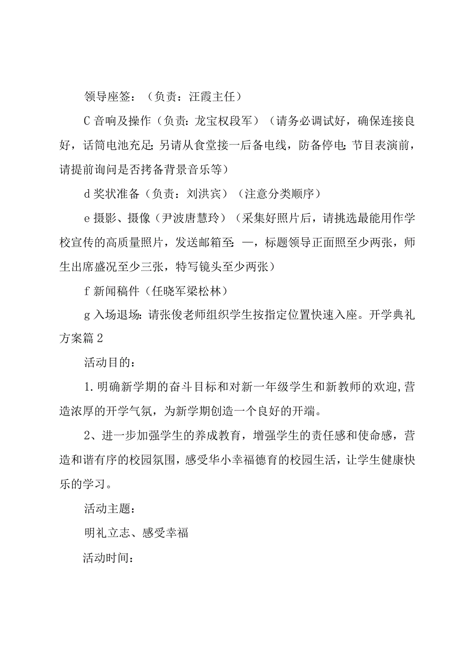 开学典礼方案三篇.docx_第3页