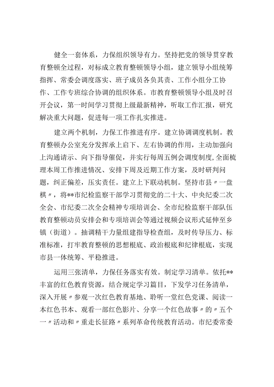 纪检监察干部队伍教育整顿工作推进会发言汇编10篇.docx_第2页