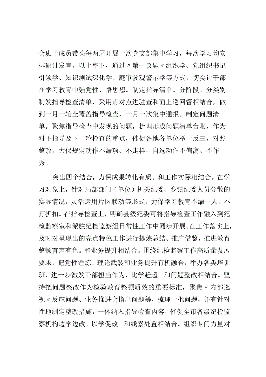 纪检监察干部队伍教育整顿工作推进会发言汇编10篇.docx_第3页