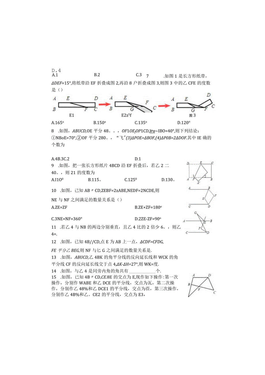 相交线与平行线培优作业习题设计.docx_第1页